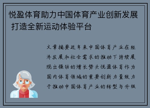 悦盈体育助力中国体育产业创新发展 打造全新运动体验平台