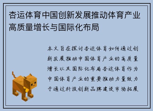 杏运体育中国创新发展推动体育产业高质量增长与国际化布局