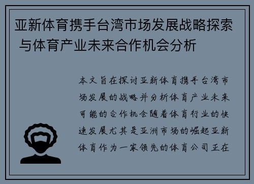 亚新体育携手台湾市场发展战略探索 与体育产业未来合作机会分析