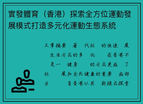 實發體育（香港）探索全方位運動發展模式打造多元化運動生態系統