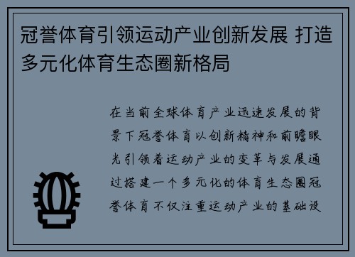 冠誉体育引领运动产业创新发展 打造多元化体育生态圈新格局
