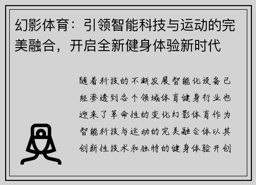 幻影体育：引领智能科技与运动的完美融合，开启全新健身体验新时代
