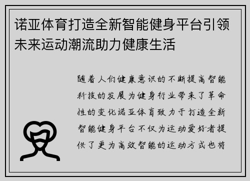 诺亚体育打造全新智能健身平台引领未来运动潮流助力健康生活