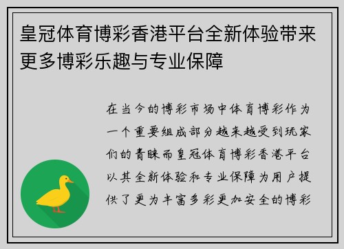 皇冠体育博彩香港平台全新体验带来更多博彩乐趣与专业保障