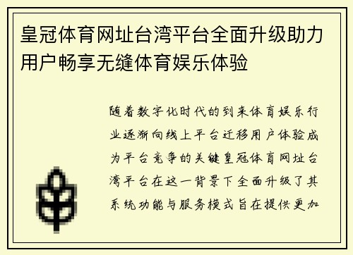 皇冠体育网址台湾平台全面升级助力用户畅享无缝体育娱乐体验