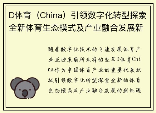D体育（China）引领数字化转型探索全新体育生态模式及产业融合发展新机遇