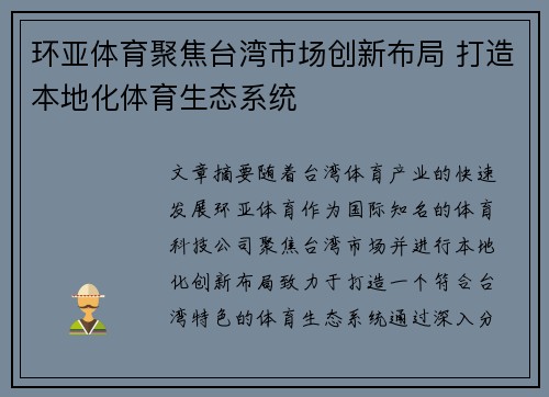 环亚体育聚焦台湾市场创新布局 打造本地化体育生态系统