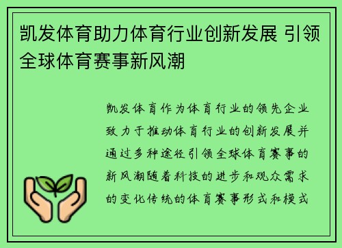 凯发体育助力体育行业创新发展 引领全球体育赛事新风潮
