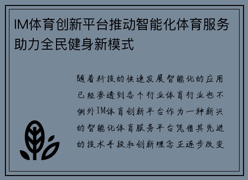 IM体育创新平台推动智能化体育服务助力全民健身新模式