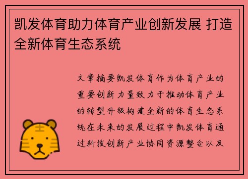 凯发体育助力体育产业创新发展 打造全新体育生态系统