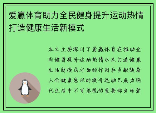 爱赢体育助力全民健身提升运动热情打造健康生活新模式