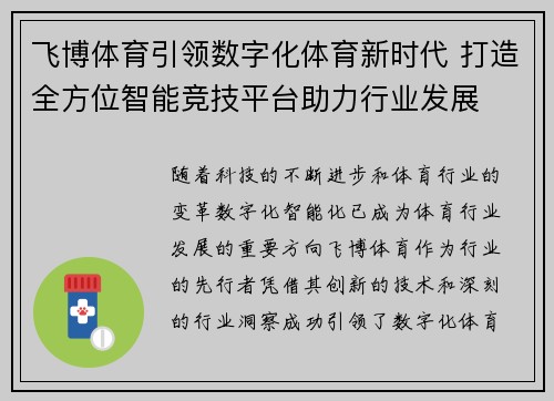 飞博体育引领数字化体育新时代 打造全方位智能竞技平台助力行业发展